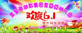 幼儿园幕布毕业