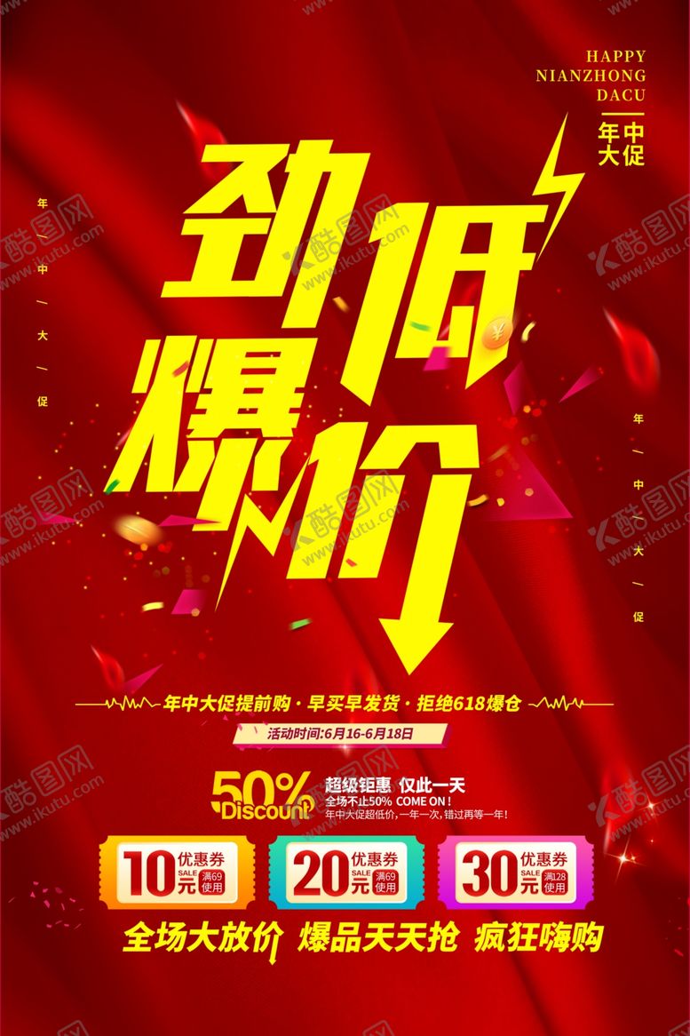 编号：96234709280930163614【酷图网】源文件下载-劲爆低价