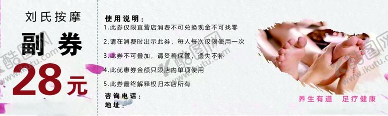 编号：21808301270845046643【酷图网】源文件下载-足浴代金券
