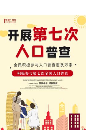 全国人口普查