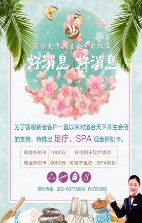 好消息展板
