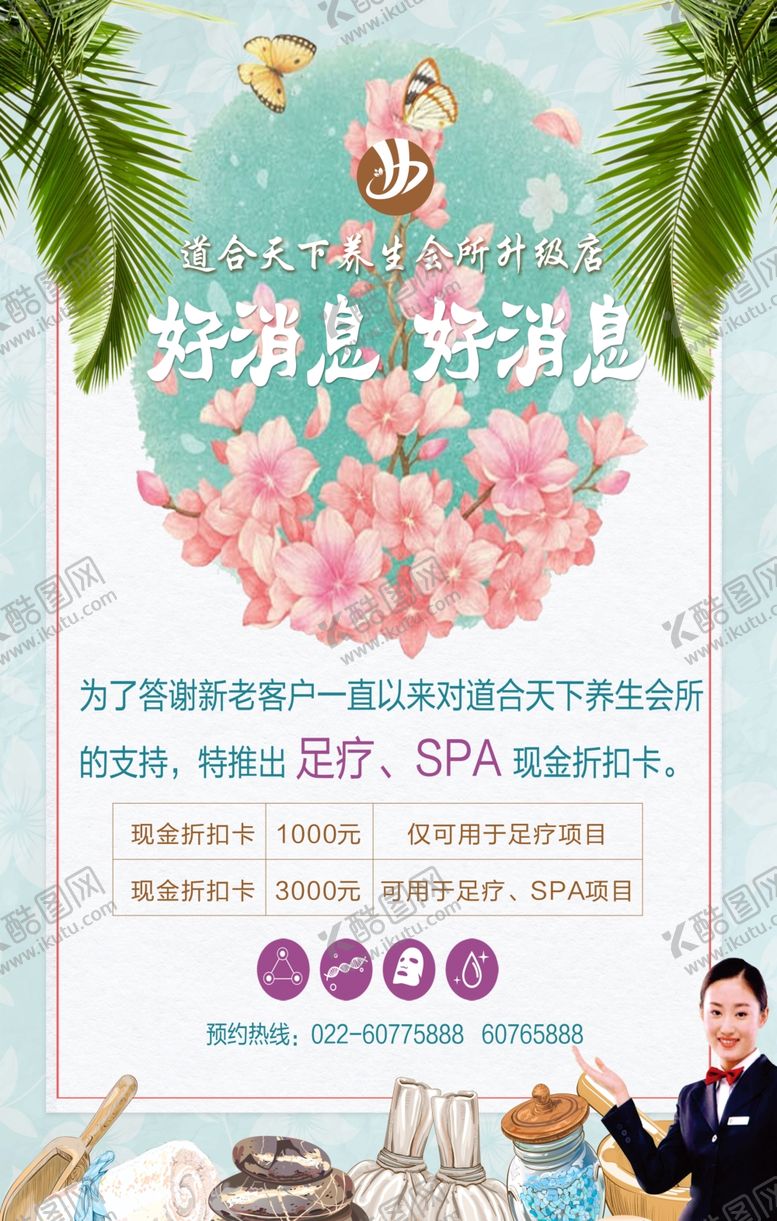 编号：91024905161323366910【酷图网】源文件下载-好消息展板