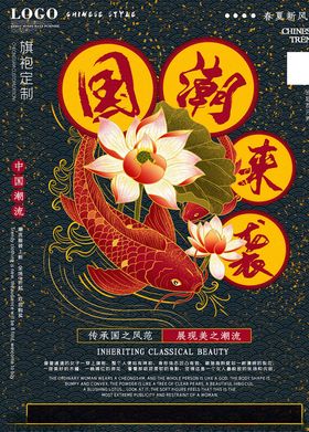 国潮海报