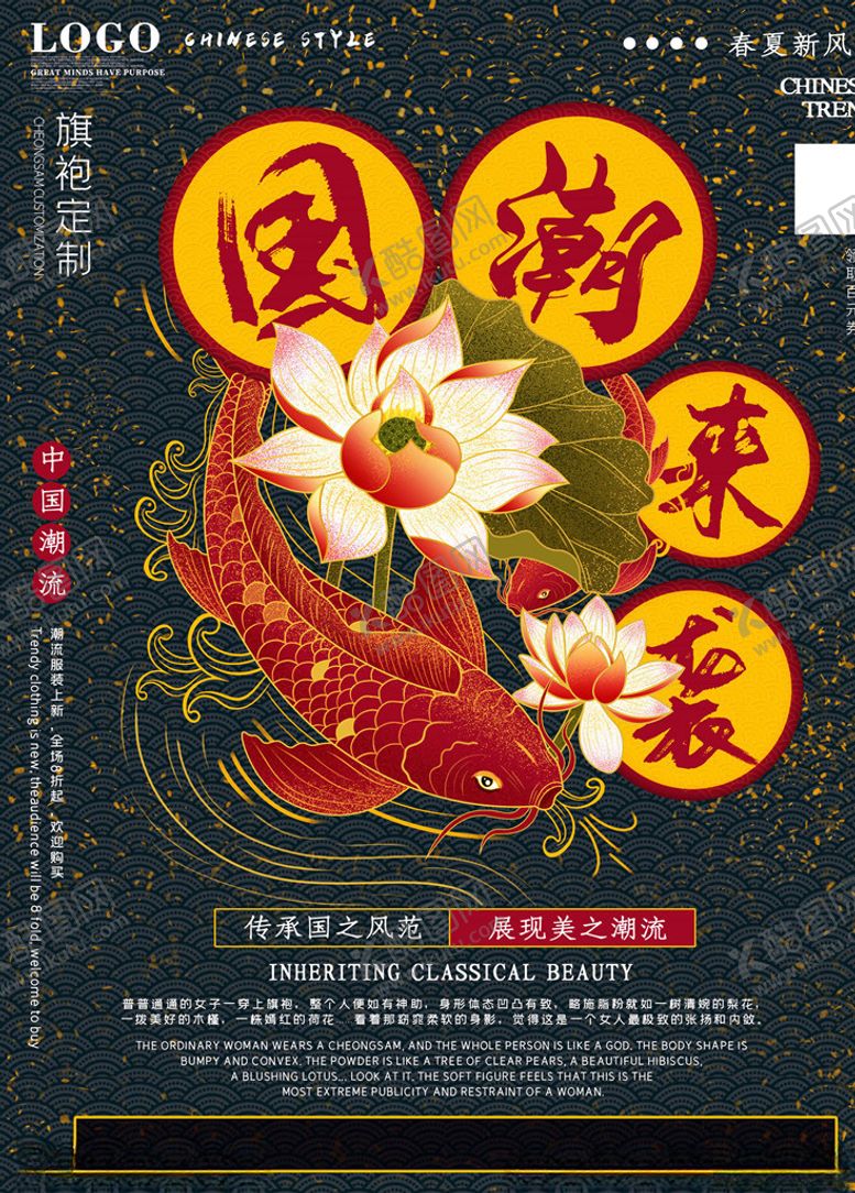 编号：12680706241719111751【酷图网】源文件下载-国潮海报