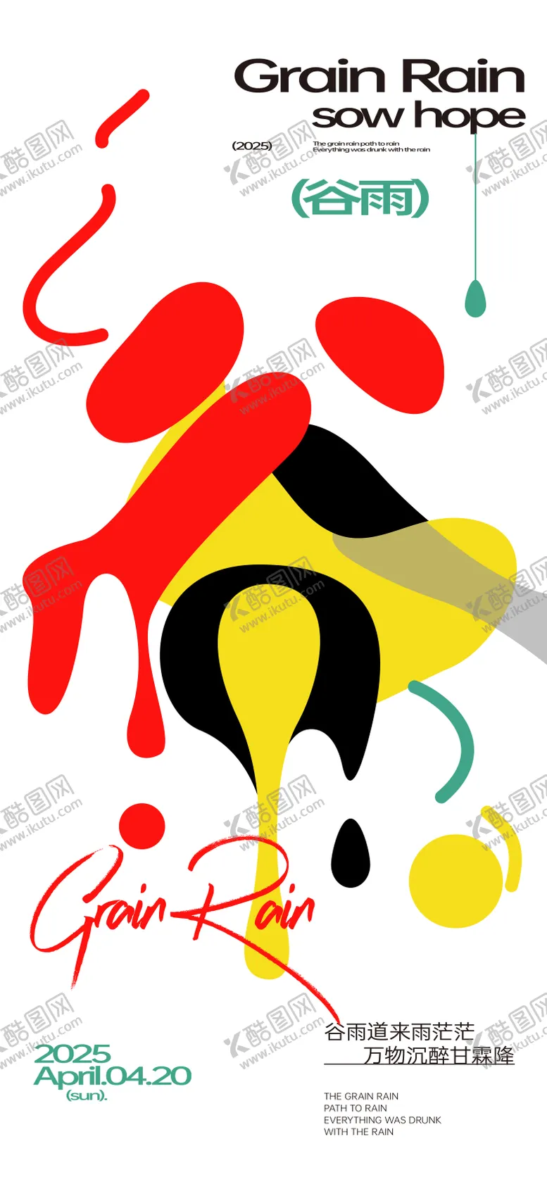 编号：34897504181611487556【酷图网】源文件下载-谷雨
