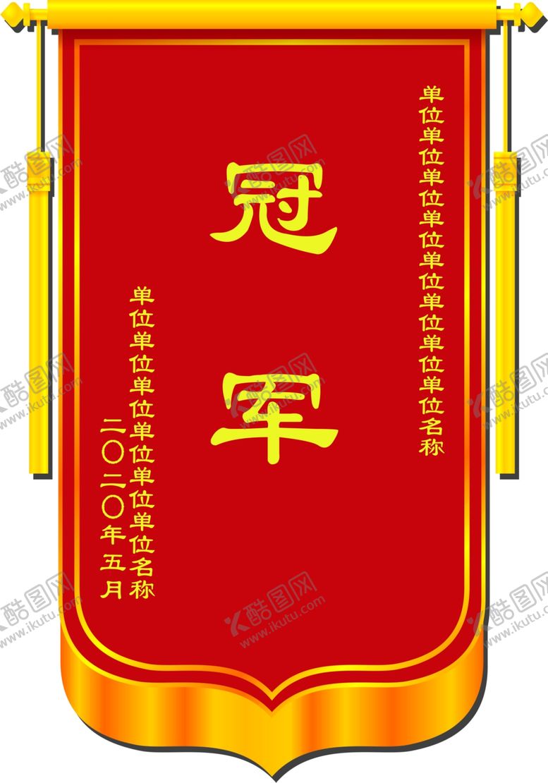 编号：70561605110651574259【酷图网】源文件下载-锦旗