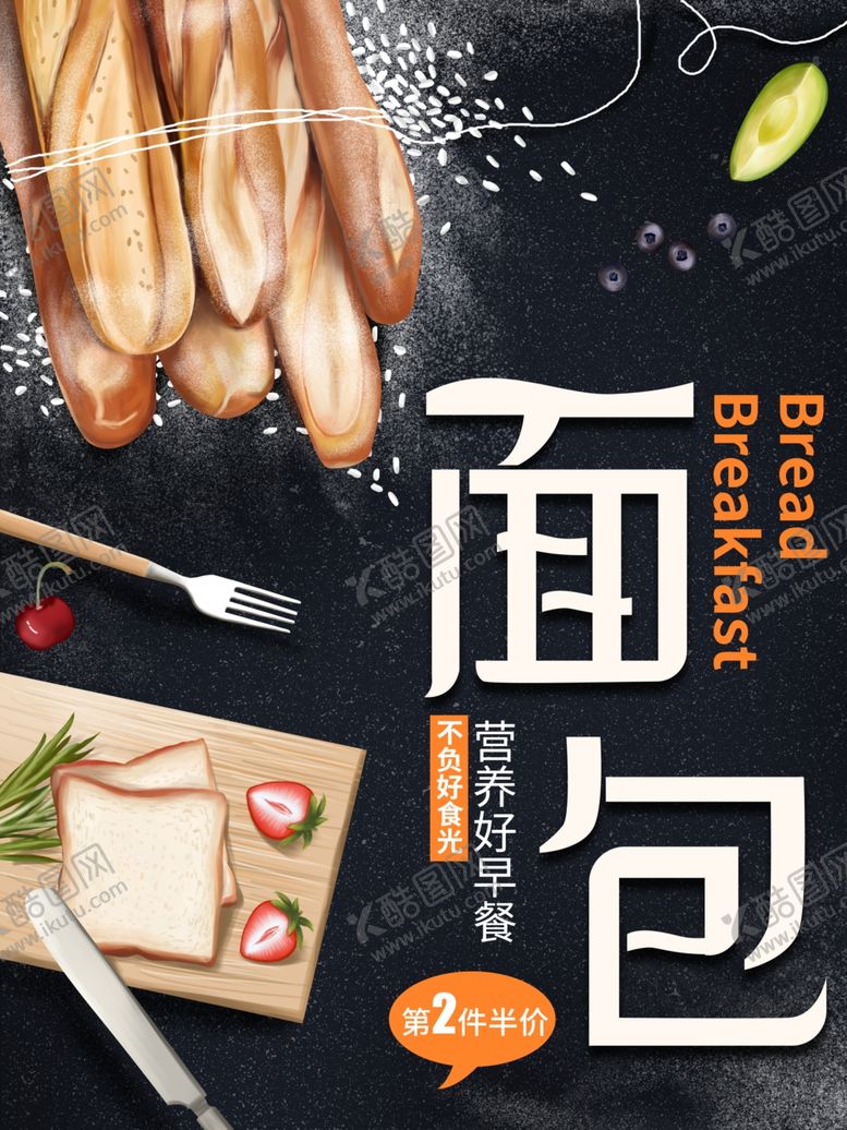 编号：35376110302024578534【酷图网】源文件下载-面包