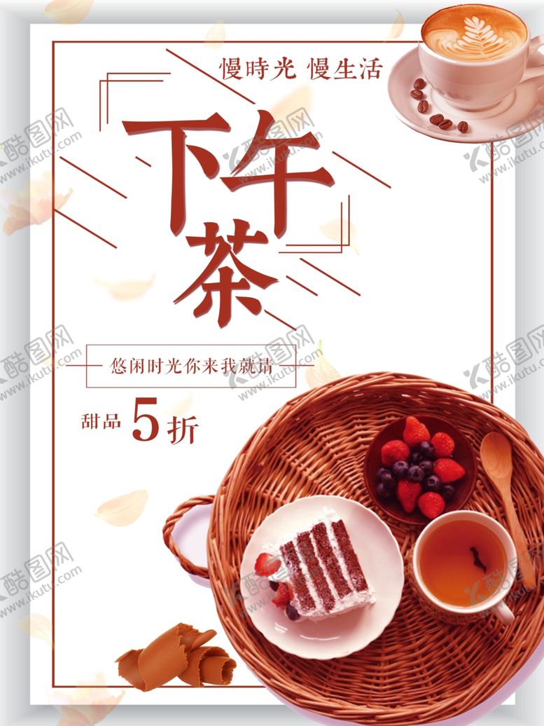 编号：93704611302027363092【酷图网】源文件下载-下午茶