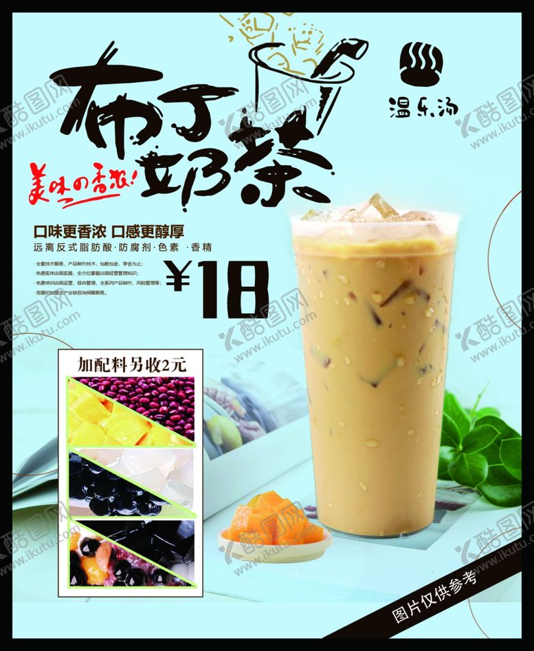 编号：97148707051540271101【酷图网】源文件下载-布丁奶茶