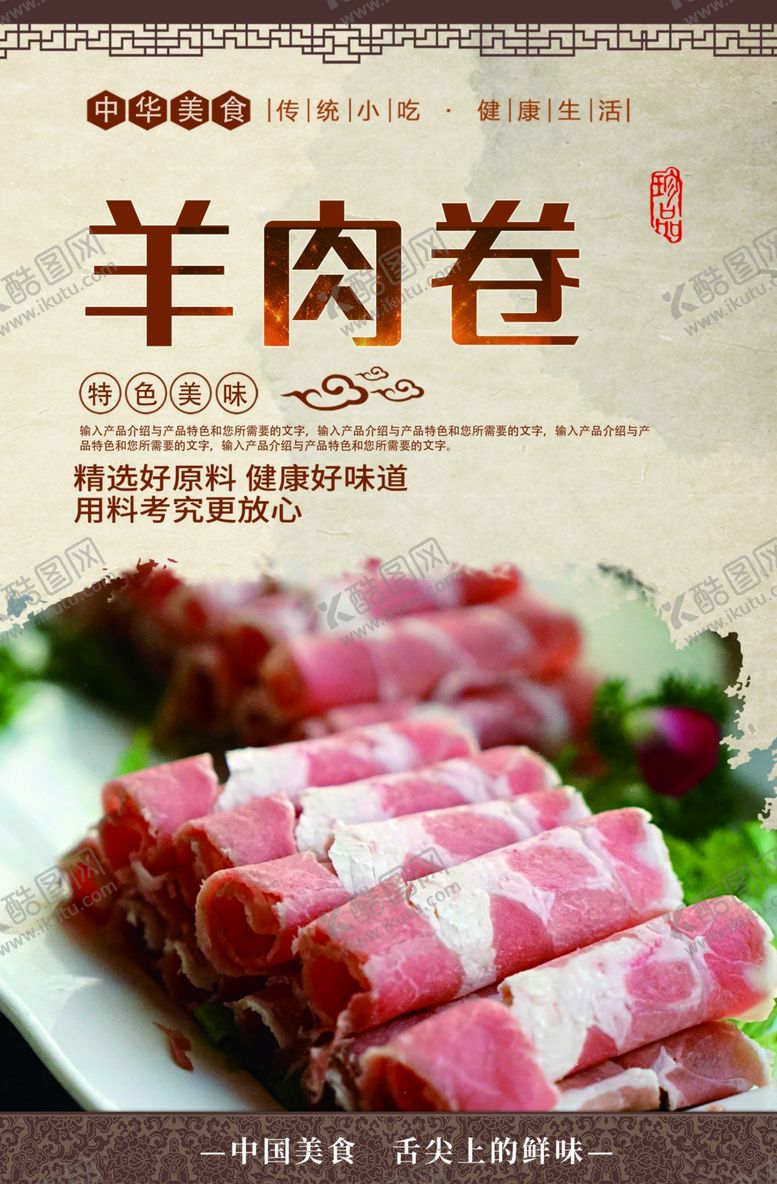 编号：34592905010713577164【酷图网】源文件下载-羊肉卷