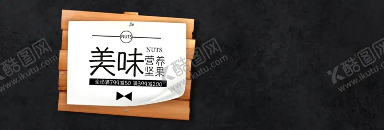 编号：83222506291356239811【酷图网】源文件下载-美味坚果