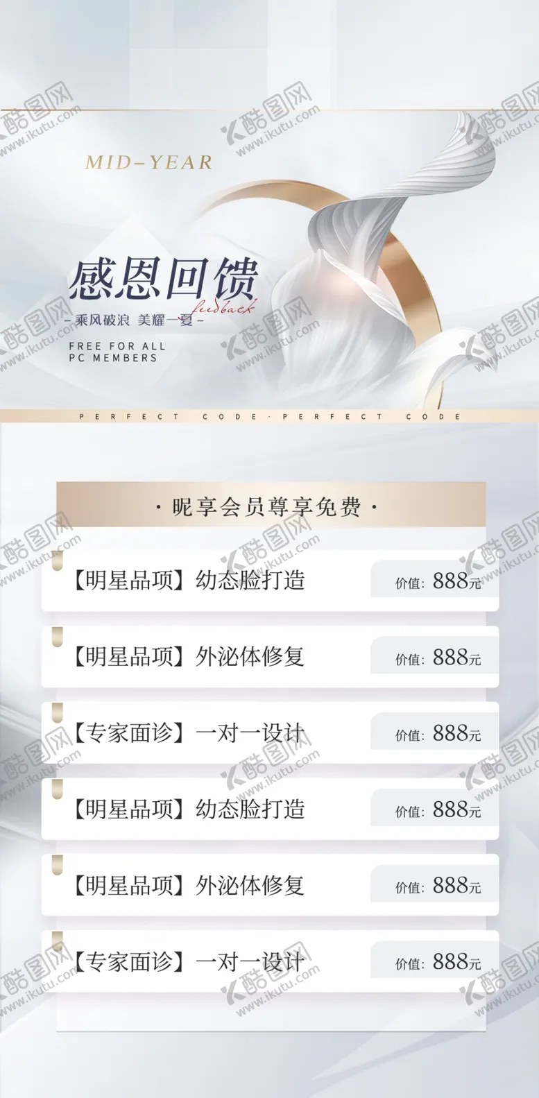 编号：42993602151026587996【酷图网】源文件下载-医美活动