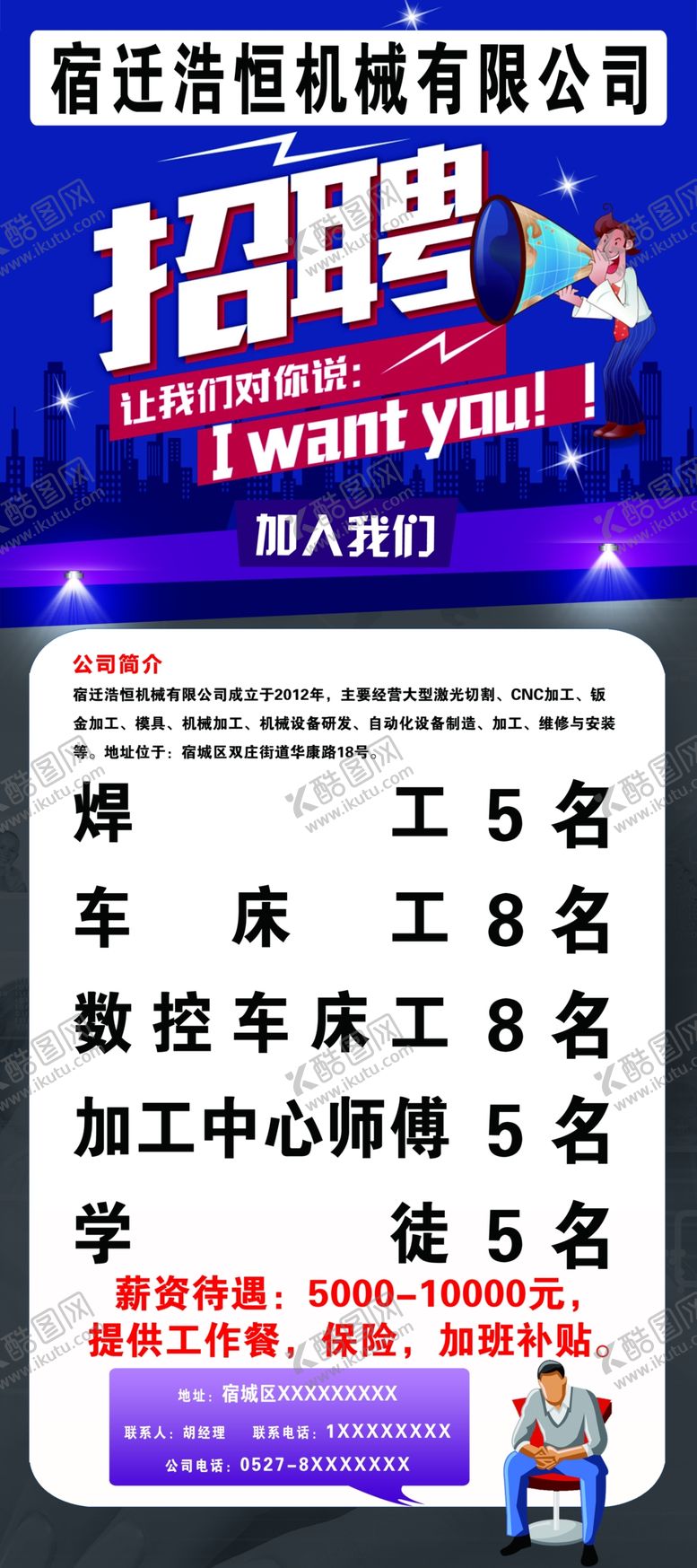 编号：82471507090337343734【酷图网】源文件下载-招聘