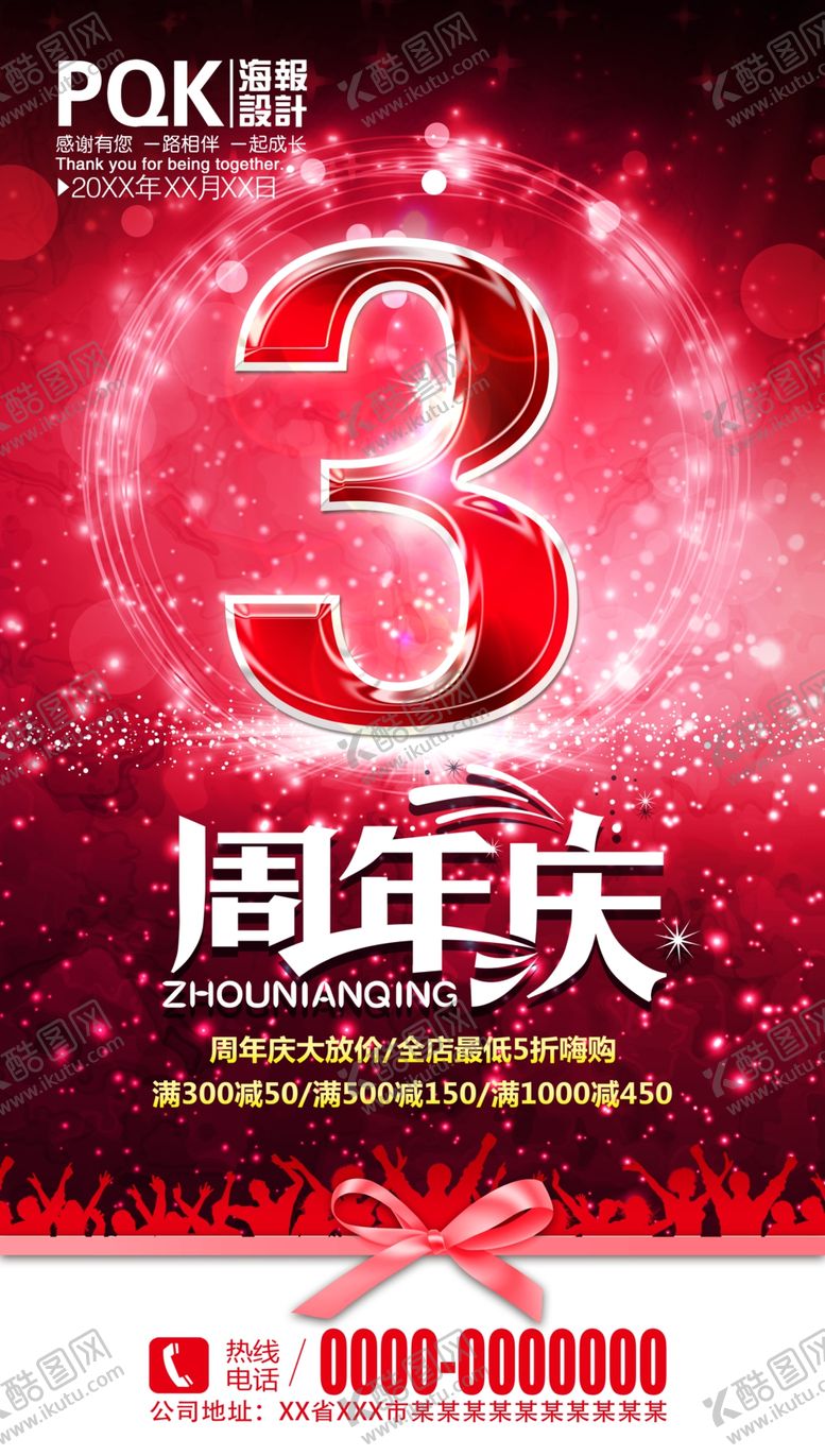 编号：99586710182019208697【酷图网】源文件下载-周年庆典