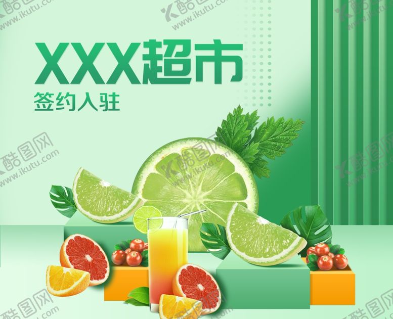 编号：95160710190449028435【酷图网】源文件下载-水果超市
