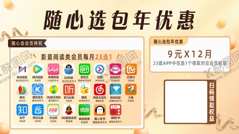 编号：96111812112350216130【酷图网】源文件下载-随心选包年优惠