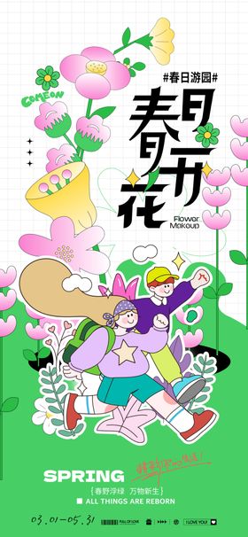 五一春日营销海报