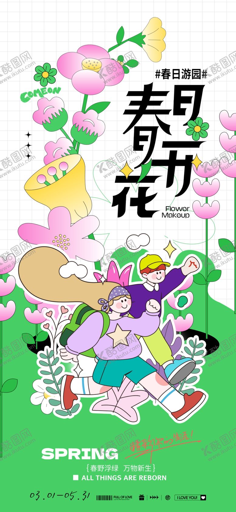 编号：75426505122231542012【酷图网】源文件下载-五一春日营销海报