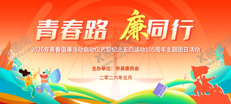 编号：47806005020217085574【酷图网】源文件下载-五四青年节主背景设计
