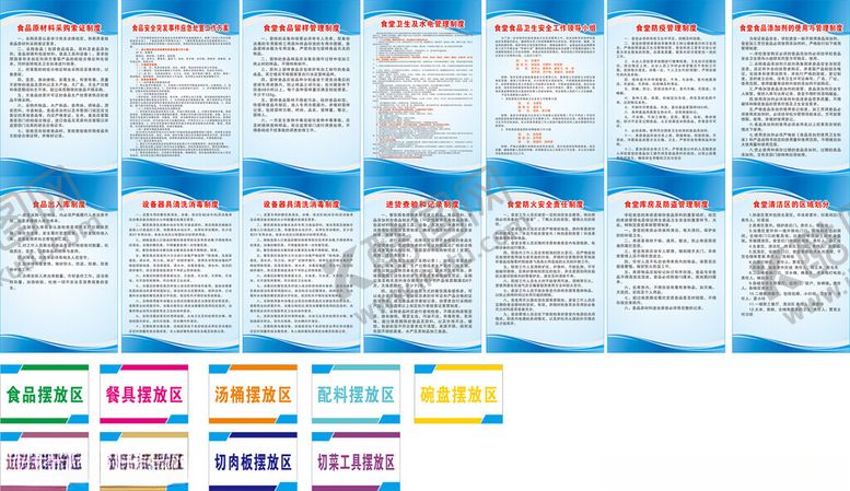 编号：11931505241917241976【酷图网】源文件下载-校园食品安全