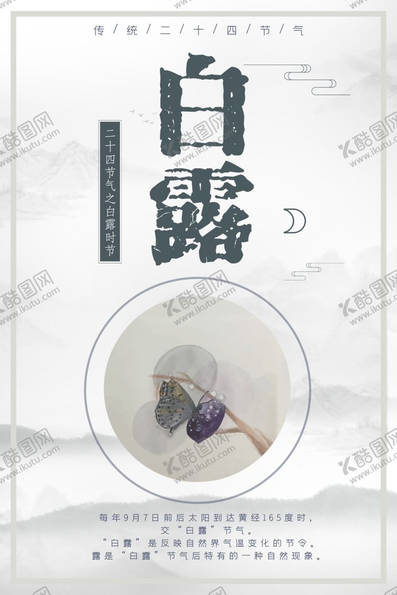 编号：70714509280710189161【酷图网】源文件下载-白露