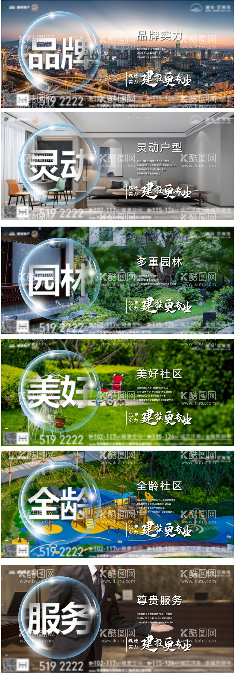 编号：37407111281729492288【酷图网】源文件下载-房地产住宅价值点横版海报