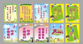 幼儿园迎宾牌