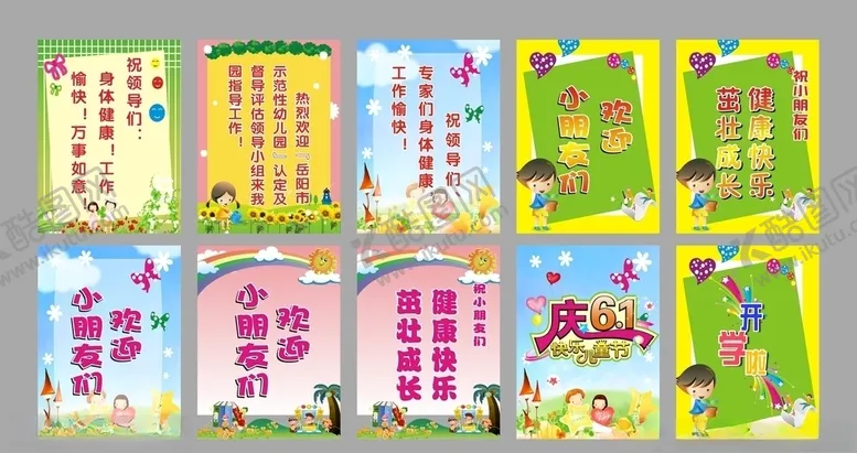 编号：25757406291400579086【酷图网】源文件下载-幼儿园迎宾牌