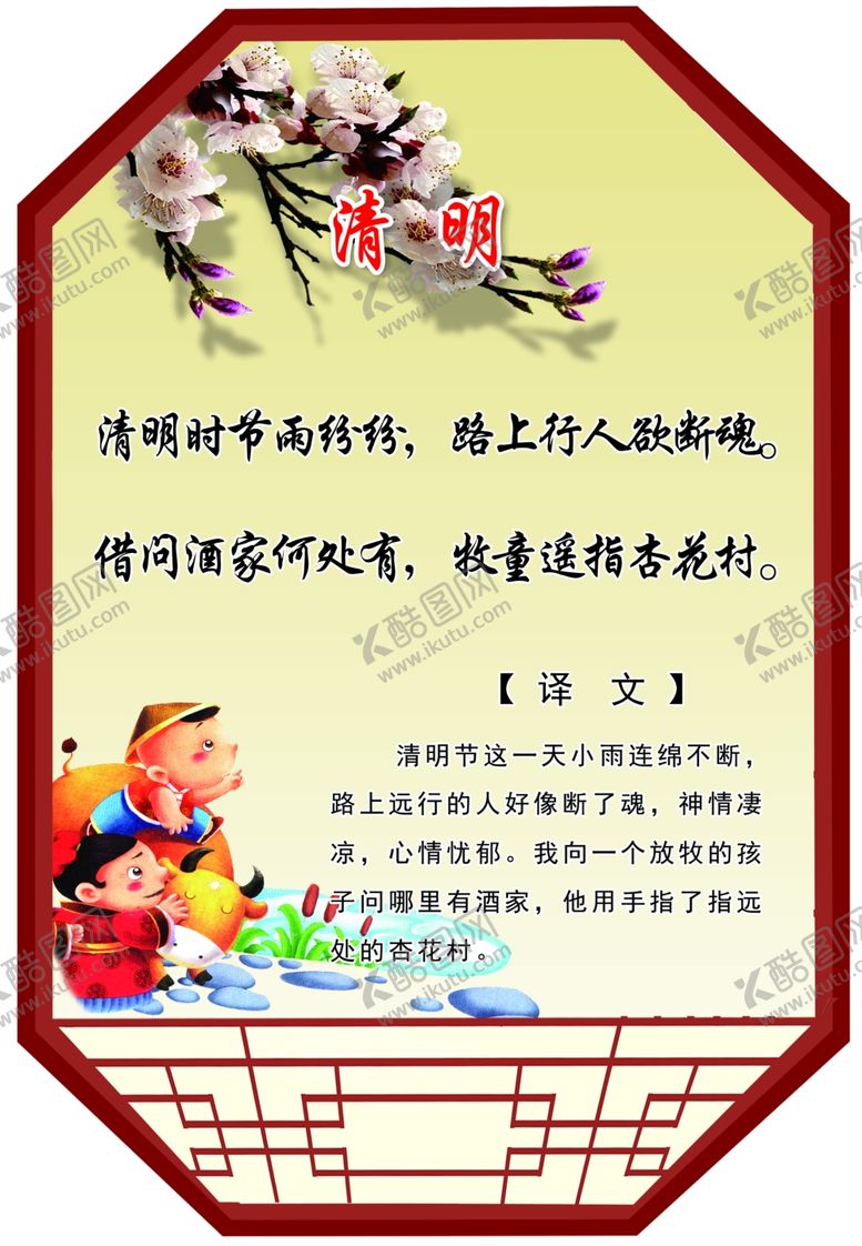 编号：10560309110045444158【酷图网】源文件下载-清明