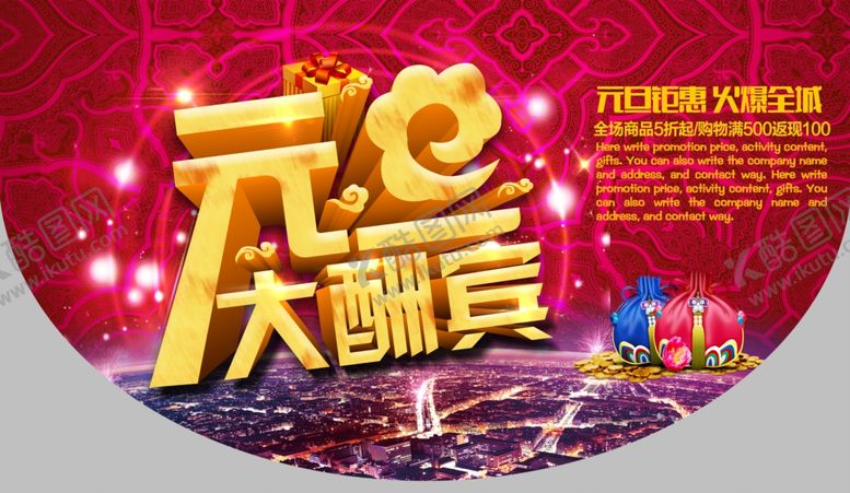 编号：35576310181127286689【酷图网】源文件下载-元旦
