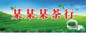茶叶