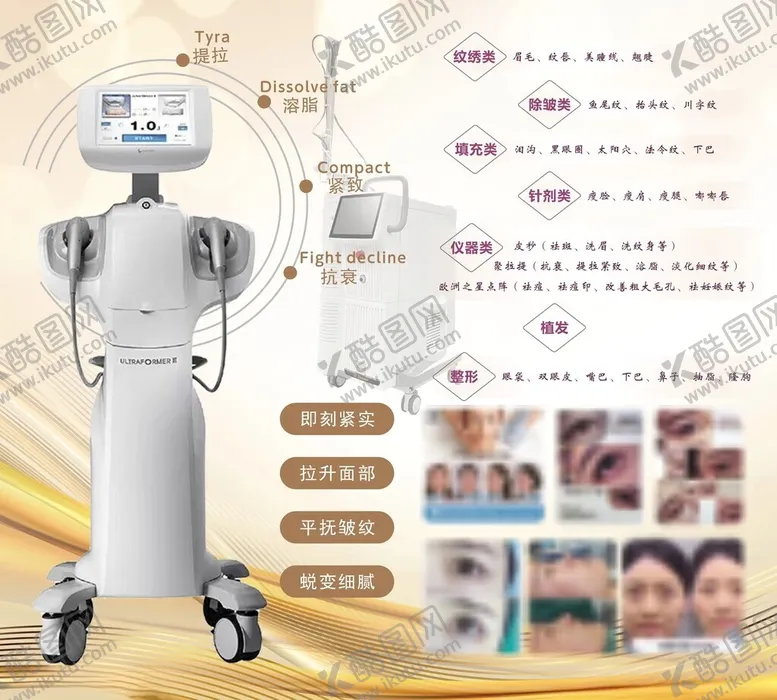 编号：61464902070014259496【酷图网】源文件下载-医美7D聚拉提3代海报