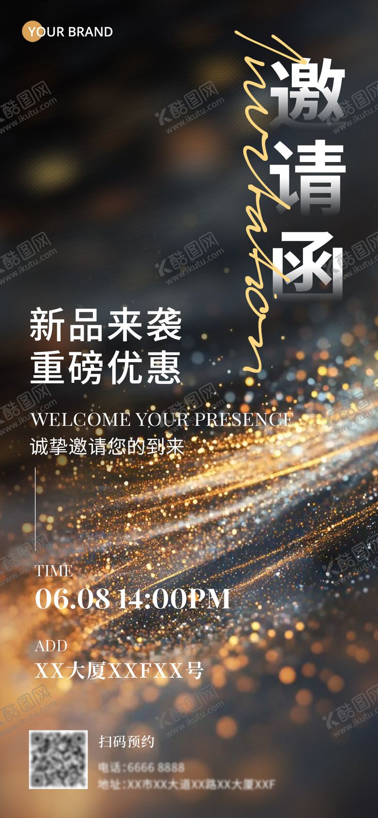 编号：70433112091656148703【酷图网】源文件下载-邀请函开业科技交流会宣传海报