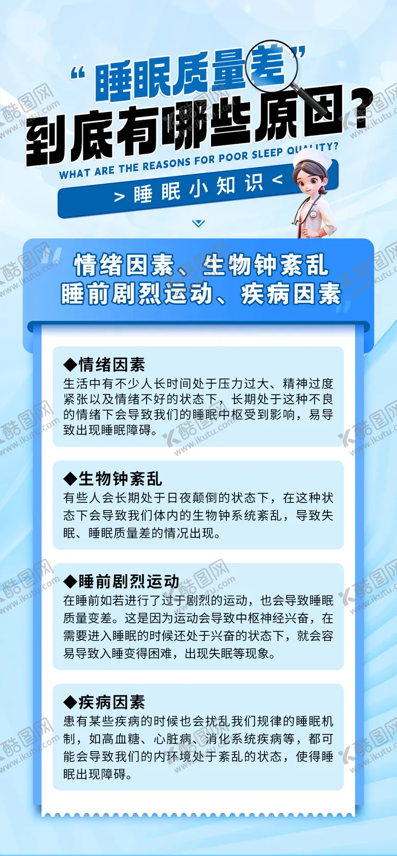编号：22173511271633431563【酷图网】源文件下载-科普常识海报