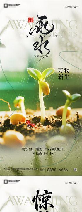 雨水意境天气海报