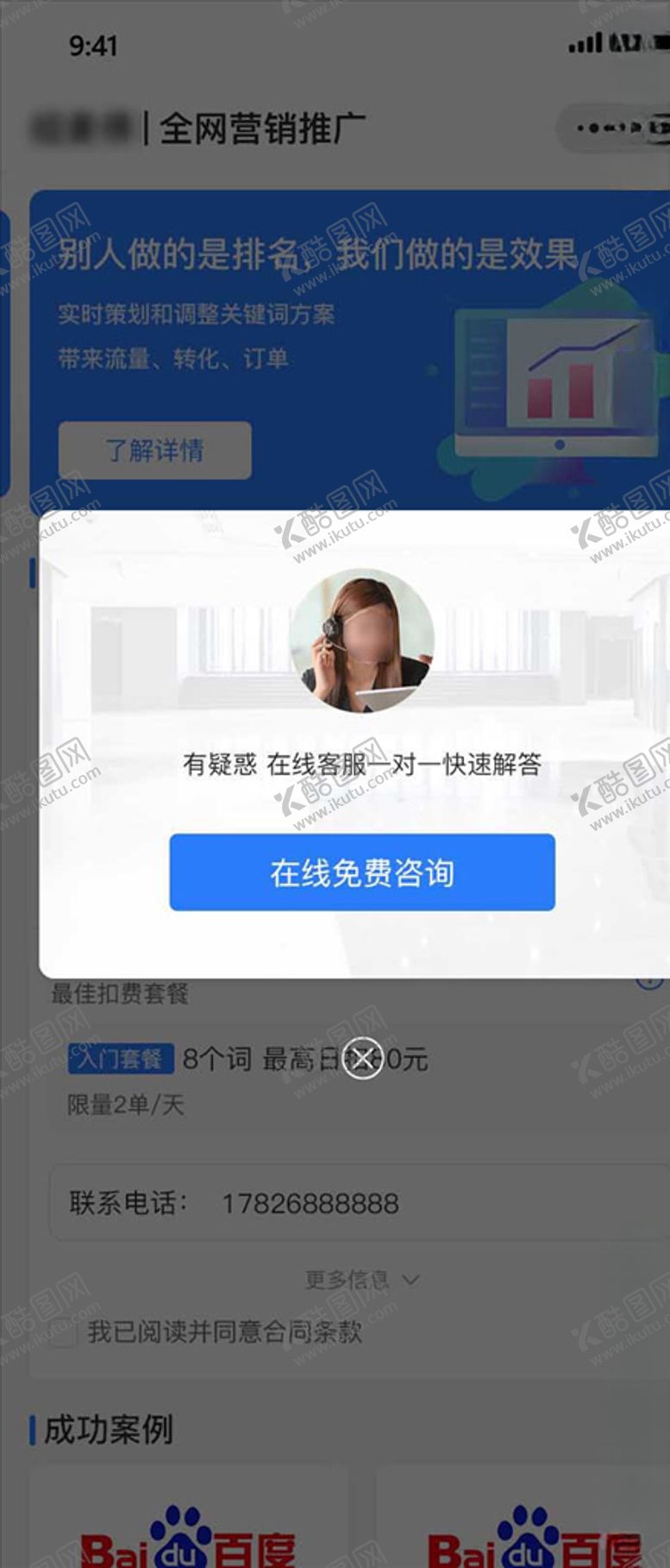 编号：53170805082020467438【酷图网】源文件下载-app在线咨询客服弹窗ui设计