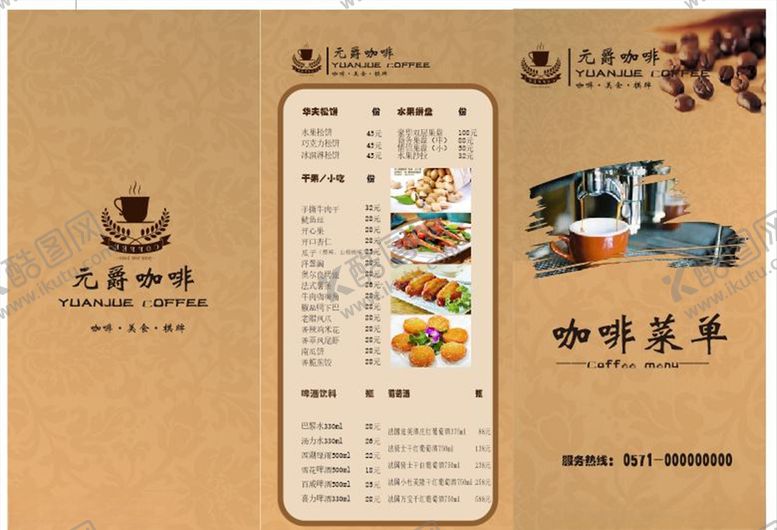 编号：88204010242007199084【酷图网】源文件下载-咖啡厅菜单