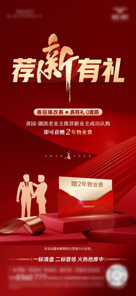 高级灰房地产老带新老友新邻私宴海报