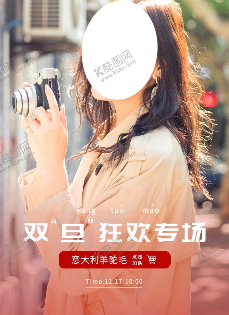 编号：35743505181326455927【酷图网】源文件下载-双旦狂欢