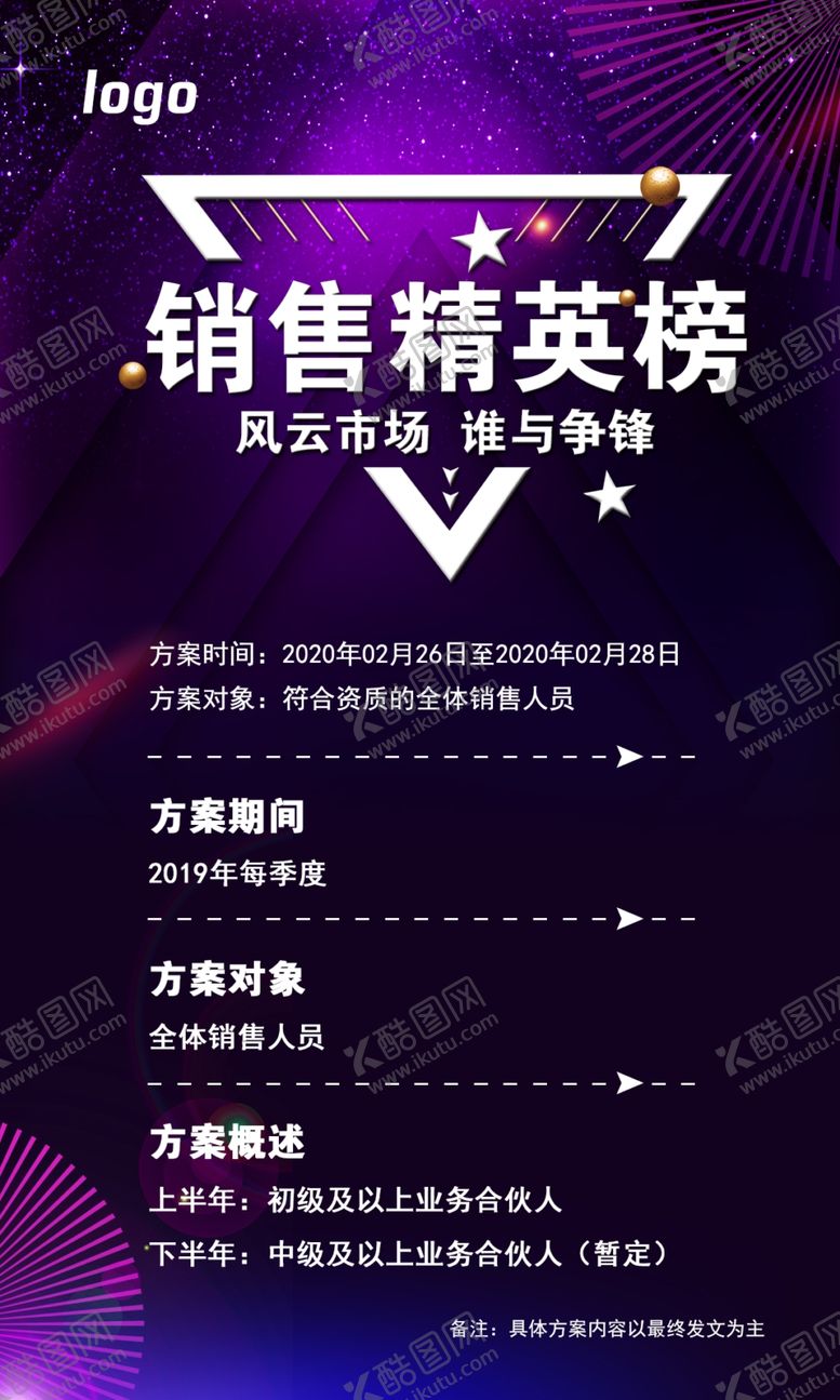 编号：89126705031603149363【酷图网】源文件下载-销售精英榜