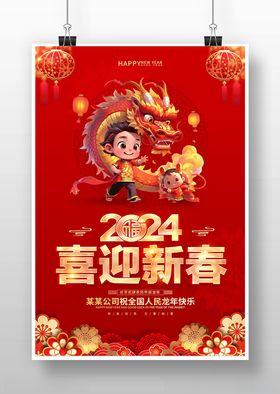 2024新年新春春节龙年金融基金海报