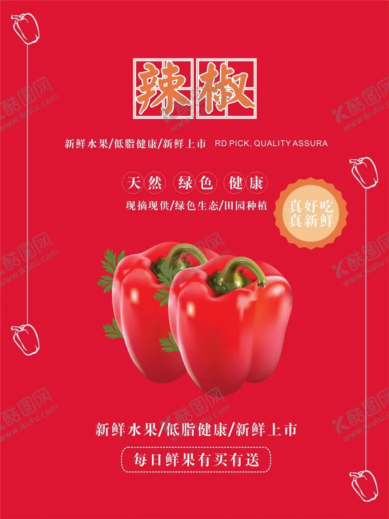 编号：36016812300408167125【酷图网】源文件下载-辣椒海报