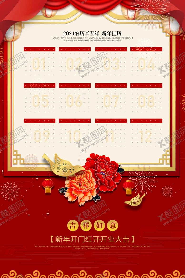 编号：85027709270112471929【酷图网】源文件下载-牛年年历牛年挂历