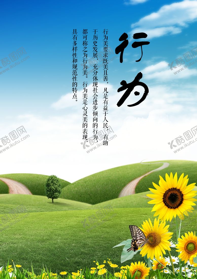 编号：39401905050547154678【酷图网】源文件下载-行为