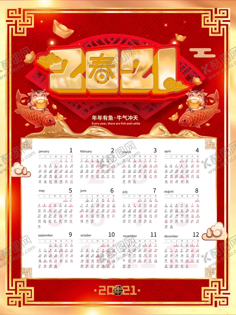 编号：26093204102128495493【酷图网】源文件下载-红色喜庆2021牛年迎新春节日