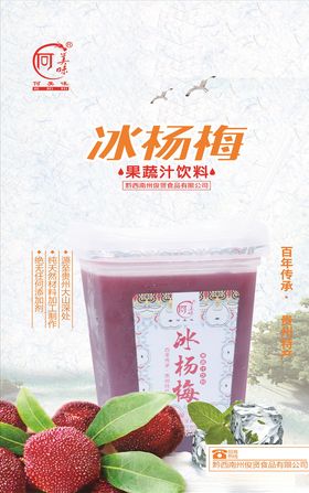 冰杨梅海报
