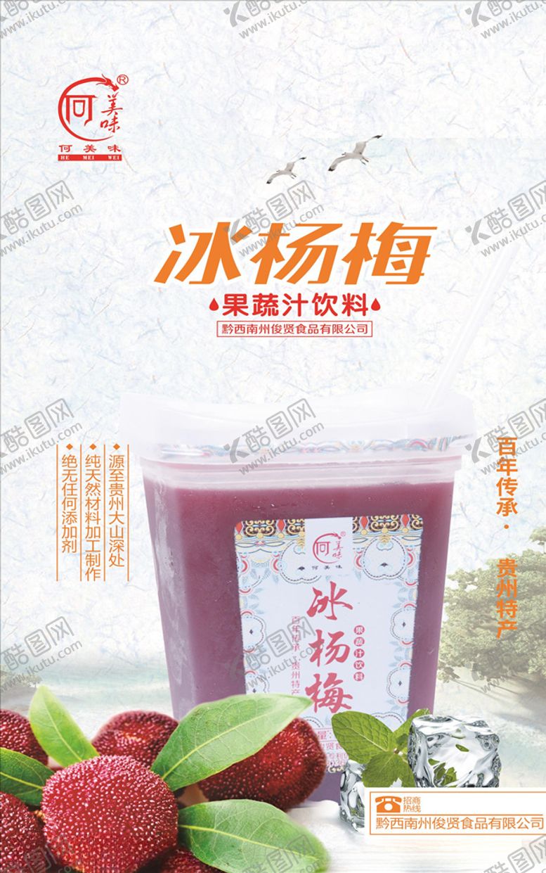 编号：82518310271957453163【酷图网】源文件下载-冰杨梅海报