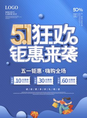 五一商场促销吊旗51标题欢度51