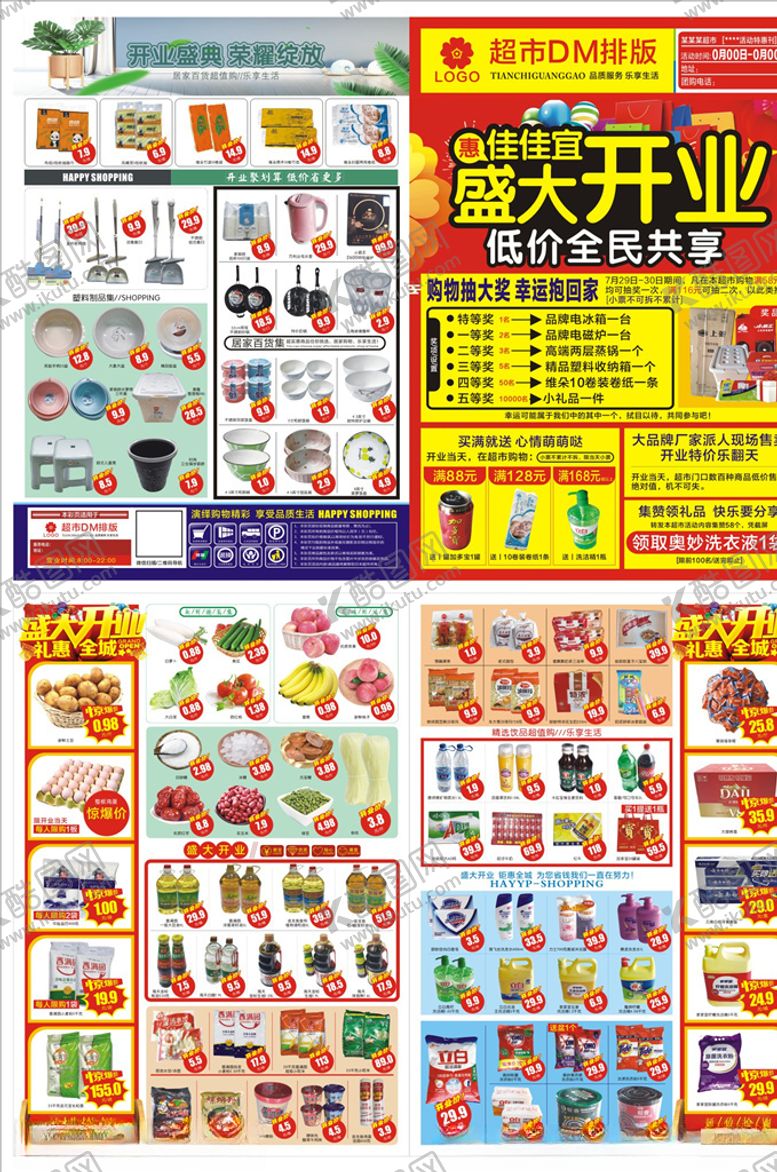 编号：58005505132305503685【酷图网】源文件下载-盛大开业