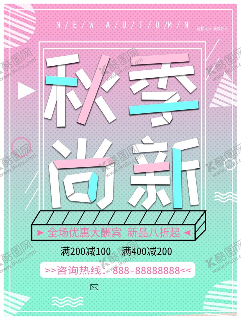 编号：44743010281955202748【酷图网】源文件下载-秋季